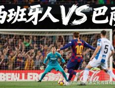 巴萨遭遇惨败，失去冲击冠军的希望